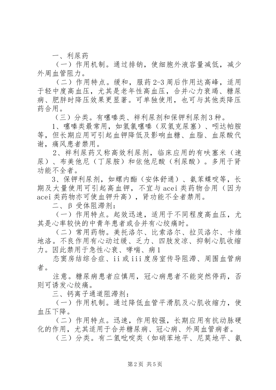 心内科学习体会_第2页