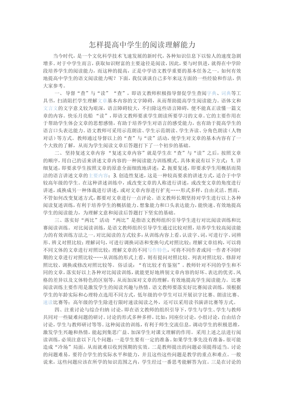 怎样提高中学生的阅读理解能力_第1页