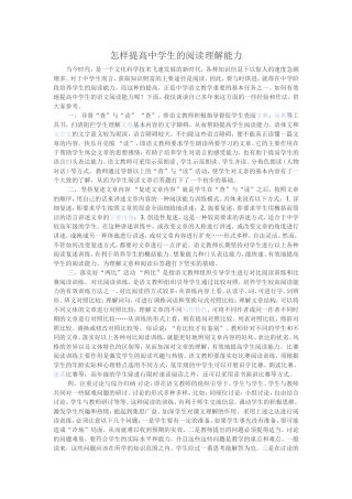 怎样提高中学生的阅读理解能力