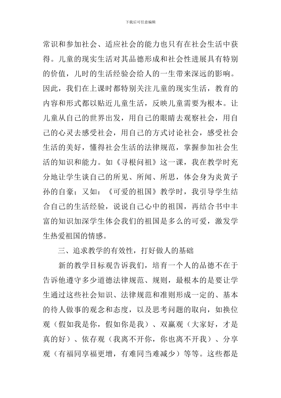 品德与社会教学总结_第2页