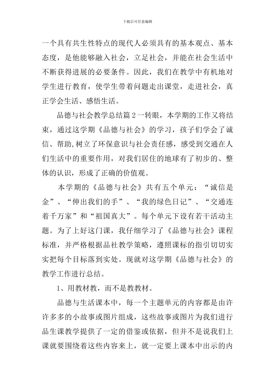 品德与社会教学总结_第3页