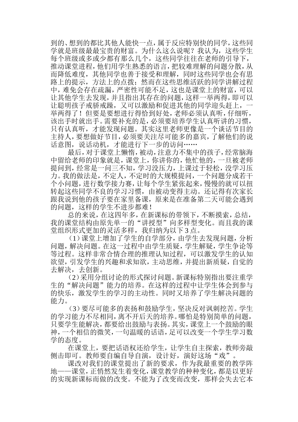 我的课堂结构的改变_第2页