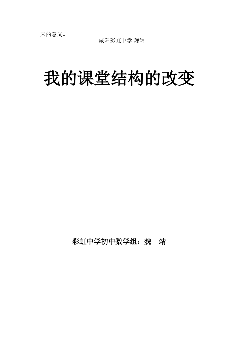 我的课堂结构的改变_第3页