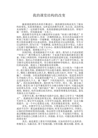 我的课堂结构的改变
