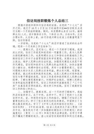 信访局挂职锻炼个人总结三 