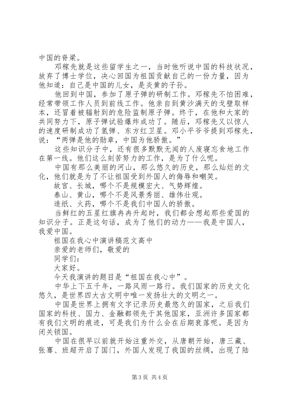 祖国在我心中演讲稿高中_第3页