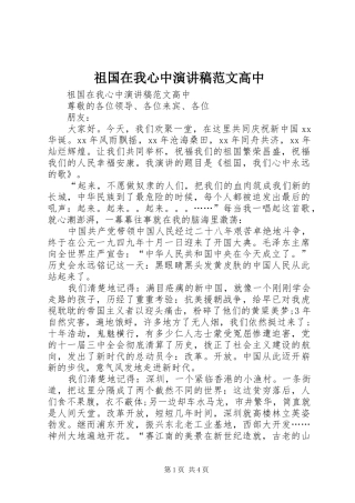 祖国在我心中演讲稿高中