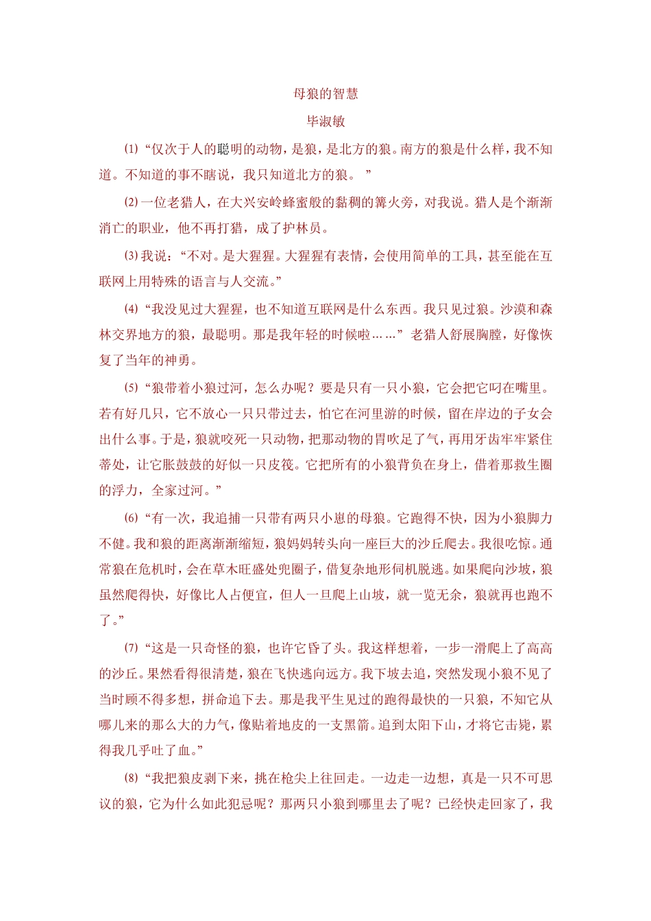 不留余地的狼_第2页