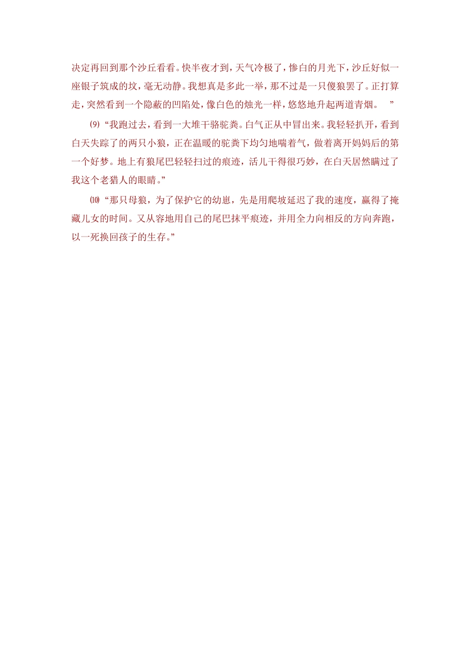 不留余地的狼_第3页