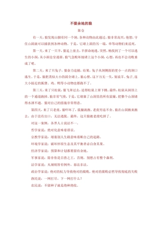 不留余地的狼