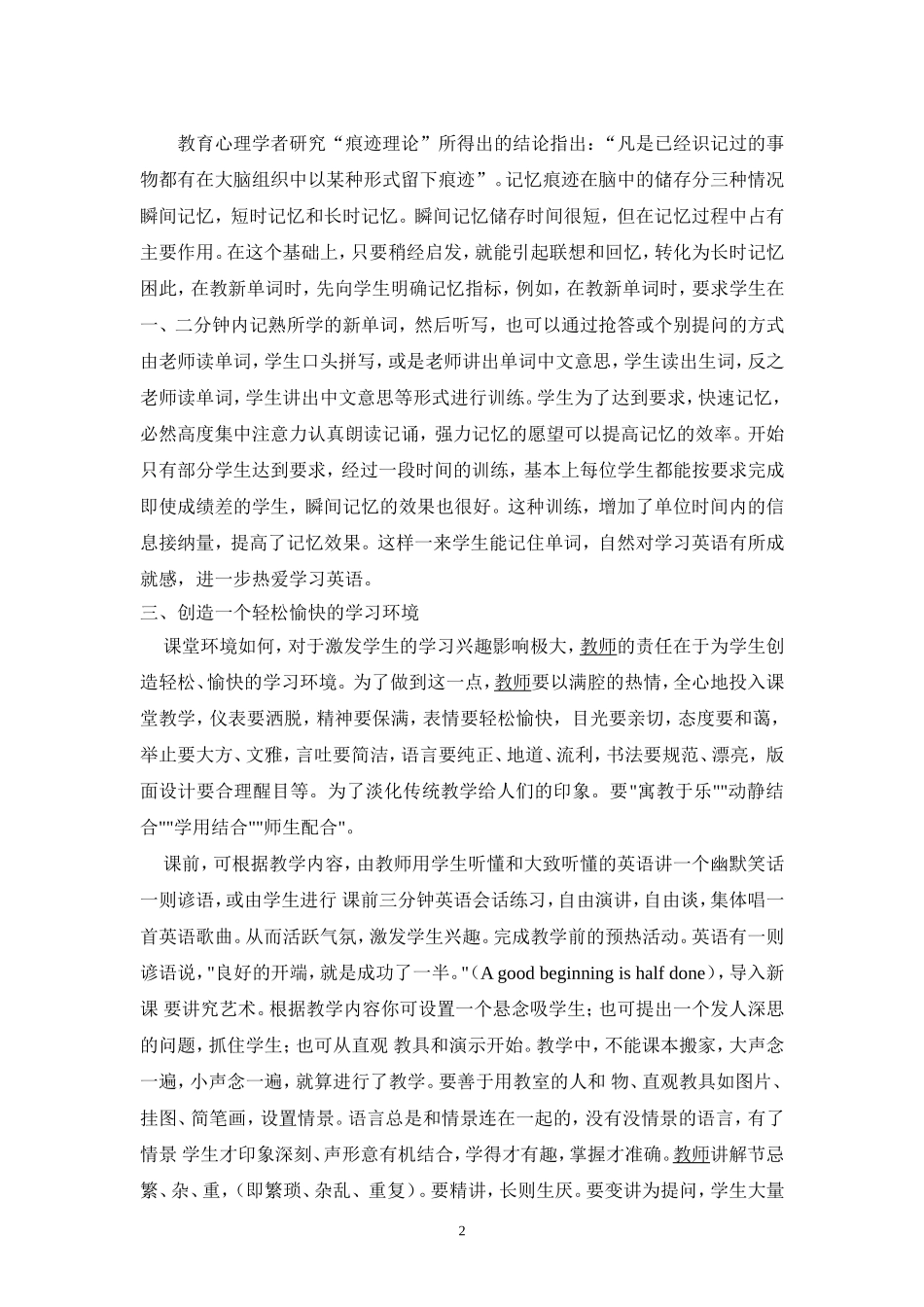 1浅谈如何让中学生更爱学习英语(2012.5)_第2页