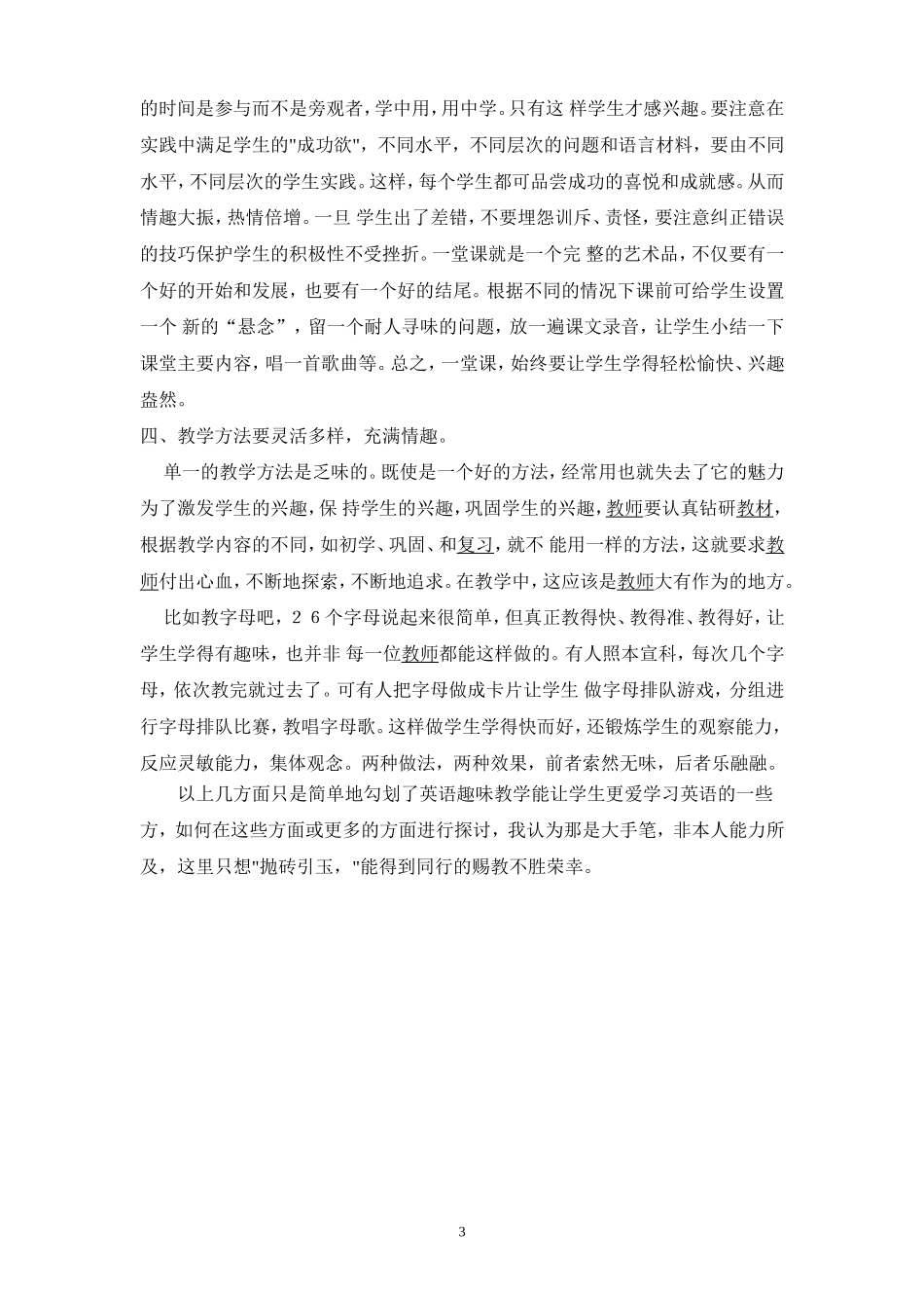 1浅谈如何让中学生更爱学习英语(2012.5)_第3页