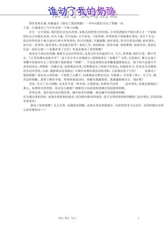 八年级语文-谁偷了我的奶酪优秀作文素材-人教新课标版