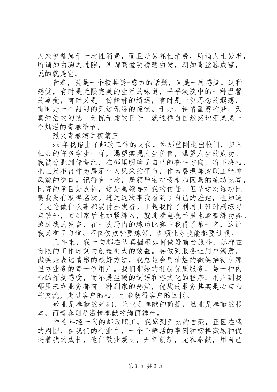 烈火青春演讲稿范文_第3页