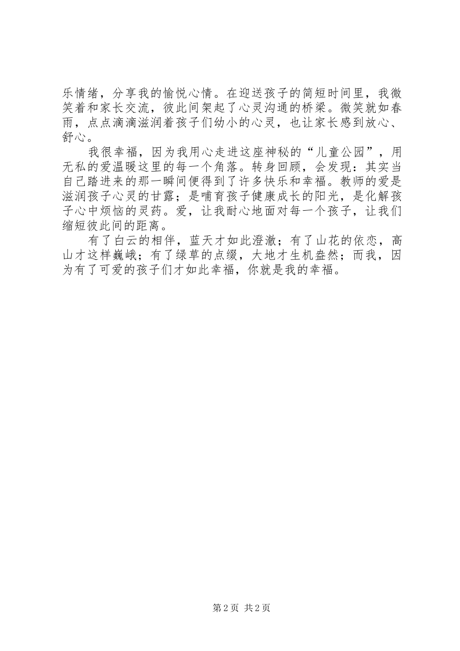 演讲致辞你是我的矮树枝_第2页