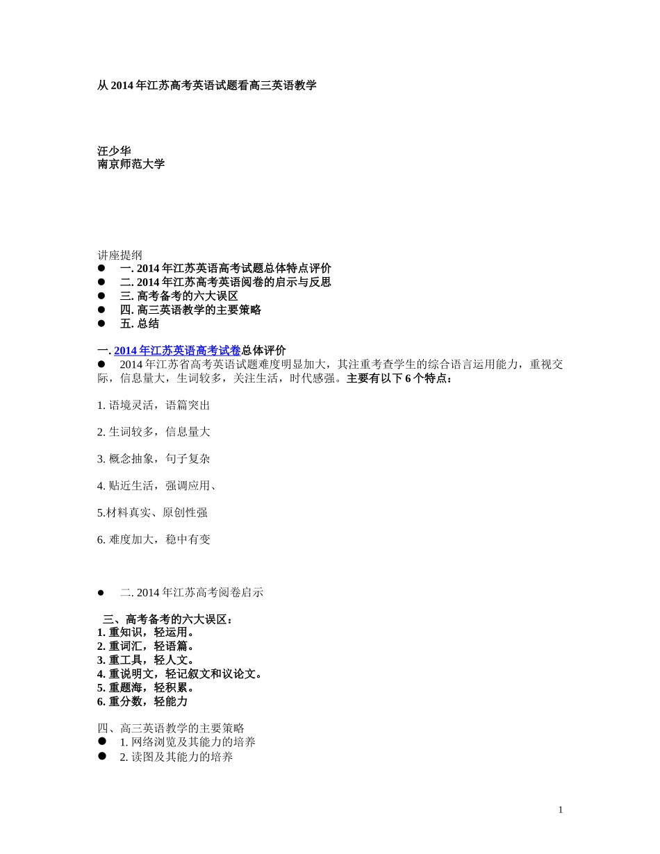 英语--汪教授_第1页