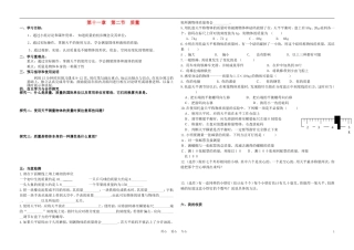 九年级物理-第十一章-第二节-质量学案(无答案)-人教新课标版