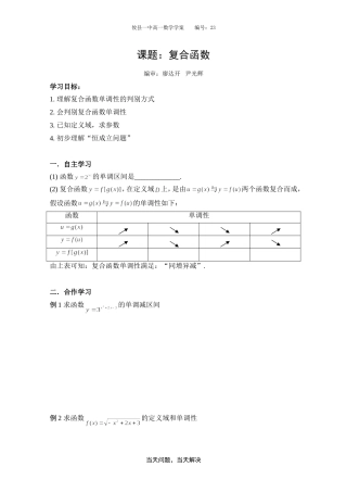 攸县一中高一数学复合函数单调性学案