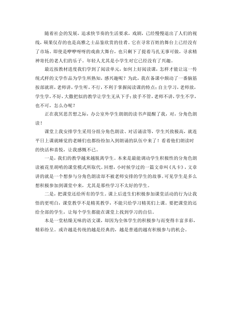 不放手每一位学生(一节语文课的反思)_第1页