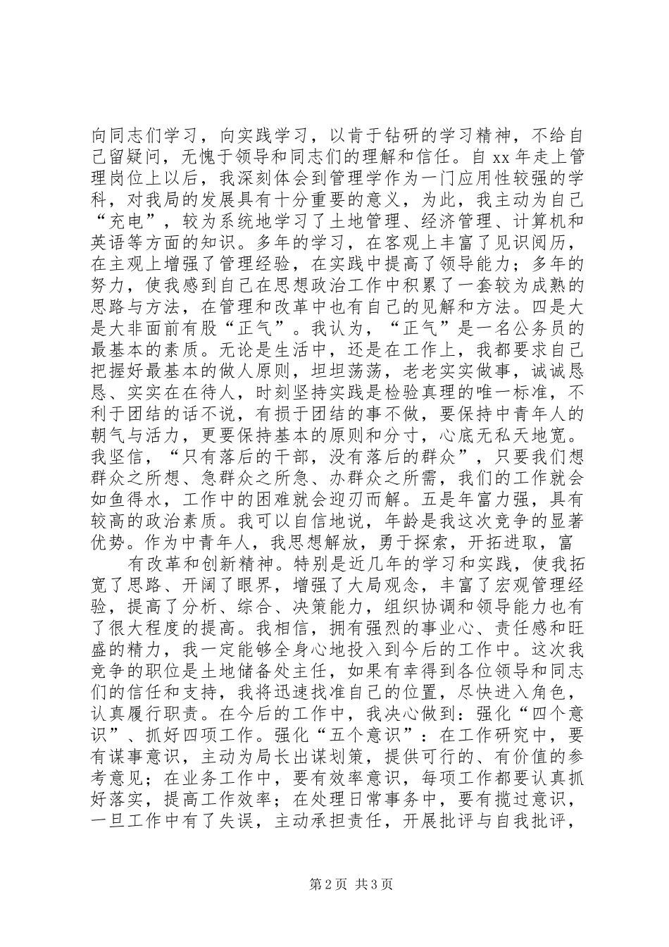 竞职竞聘演讲稿范文(土地储备)_第2页