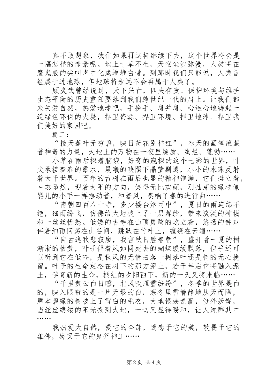 热爱大自然演讲稿范文_第2页