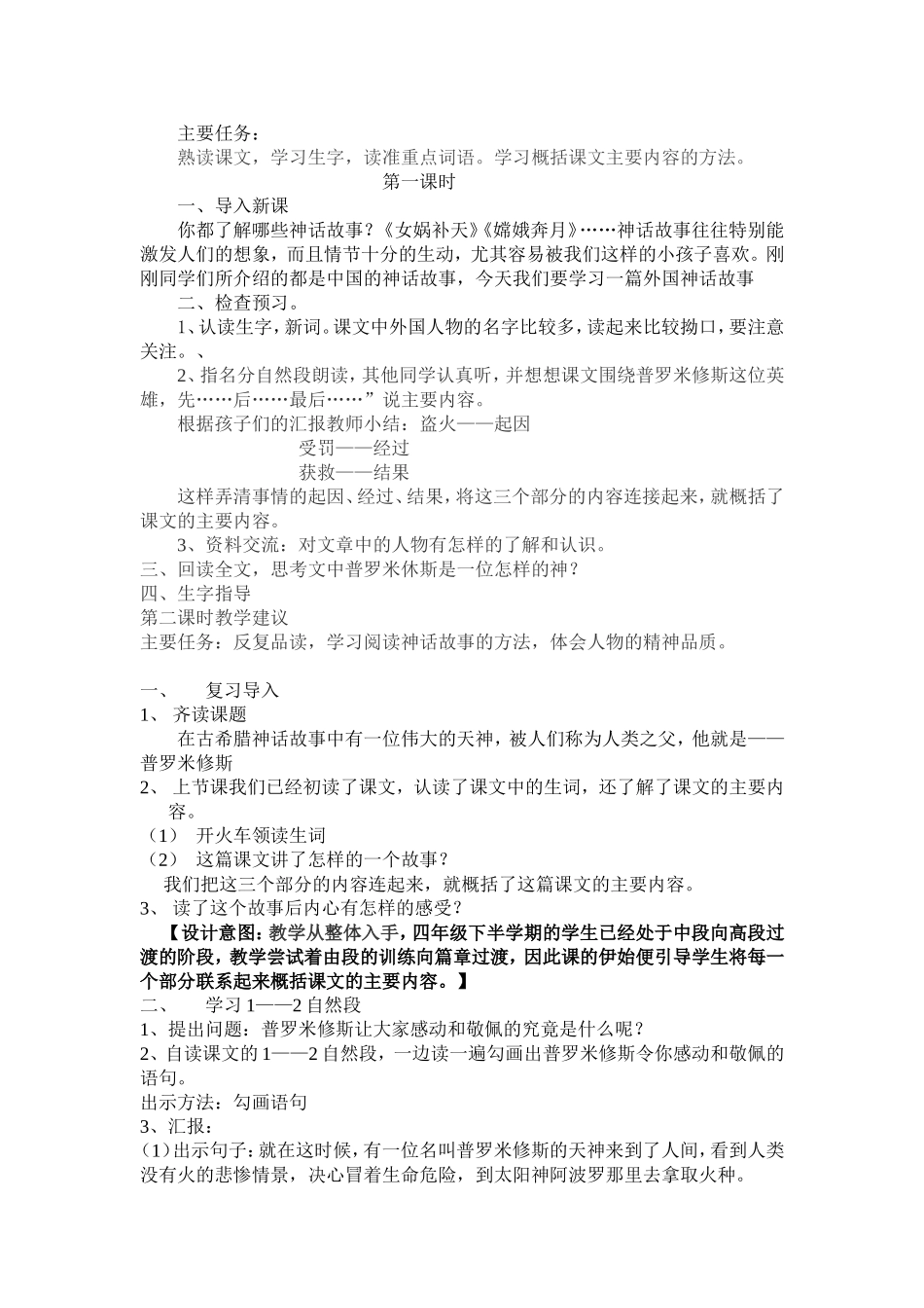 普罗米修斯文档_第2页