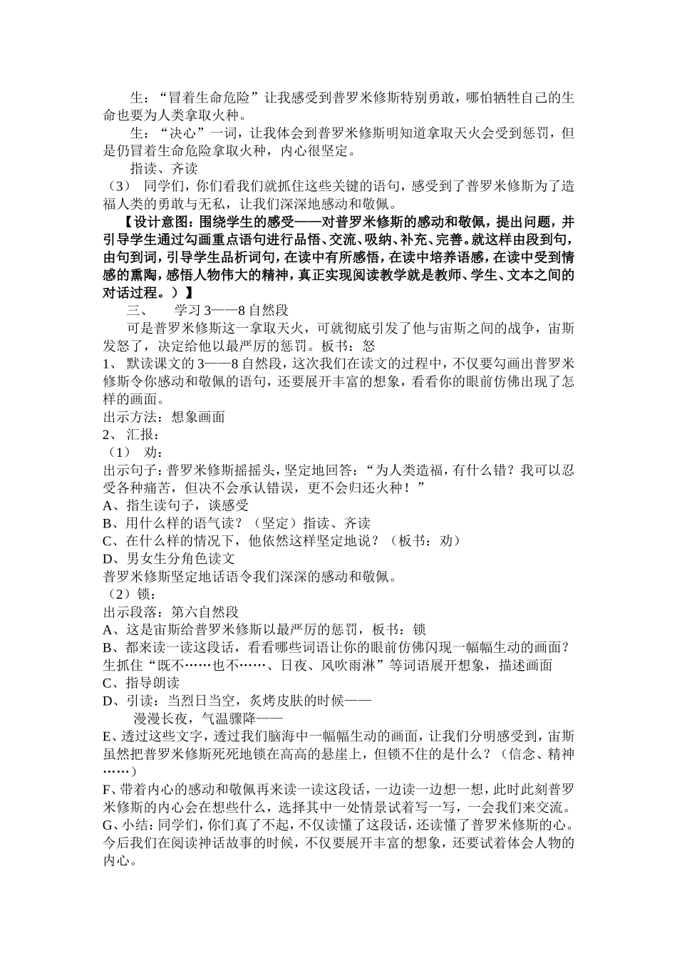 普罗米修斯文档_第3页