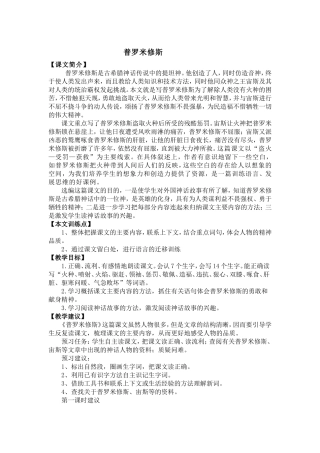 普罗米修斯文档