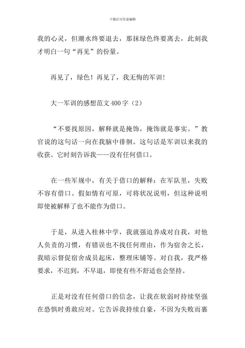 大一军训的感想范文400字4篇_第2页