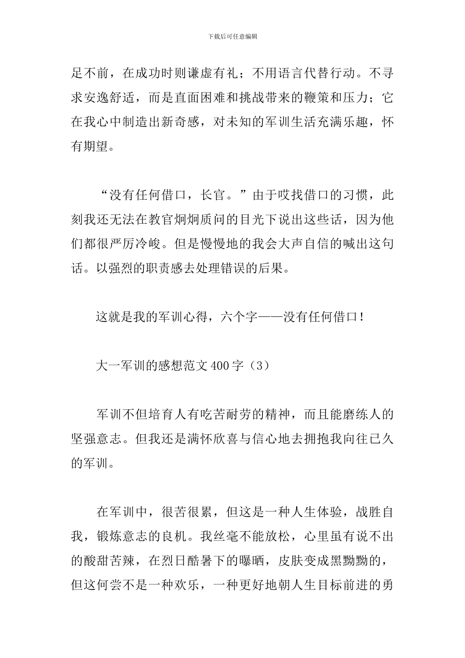 大一军训的感想范文400字4篇_第3页