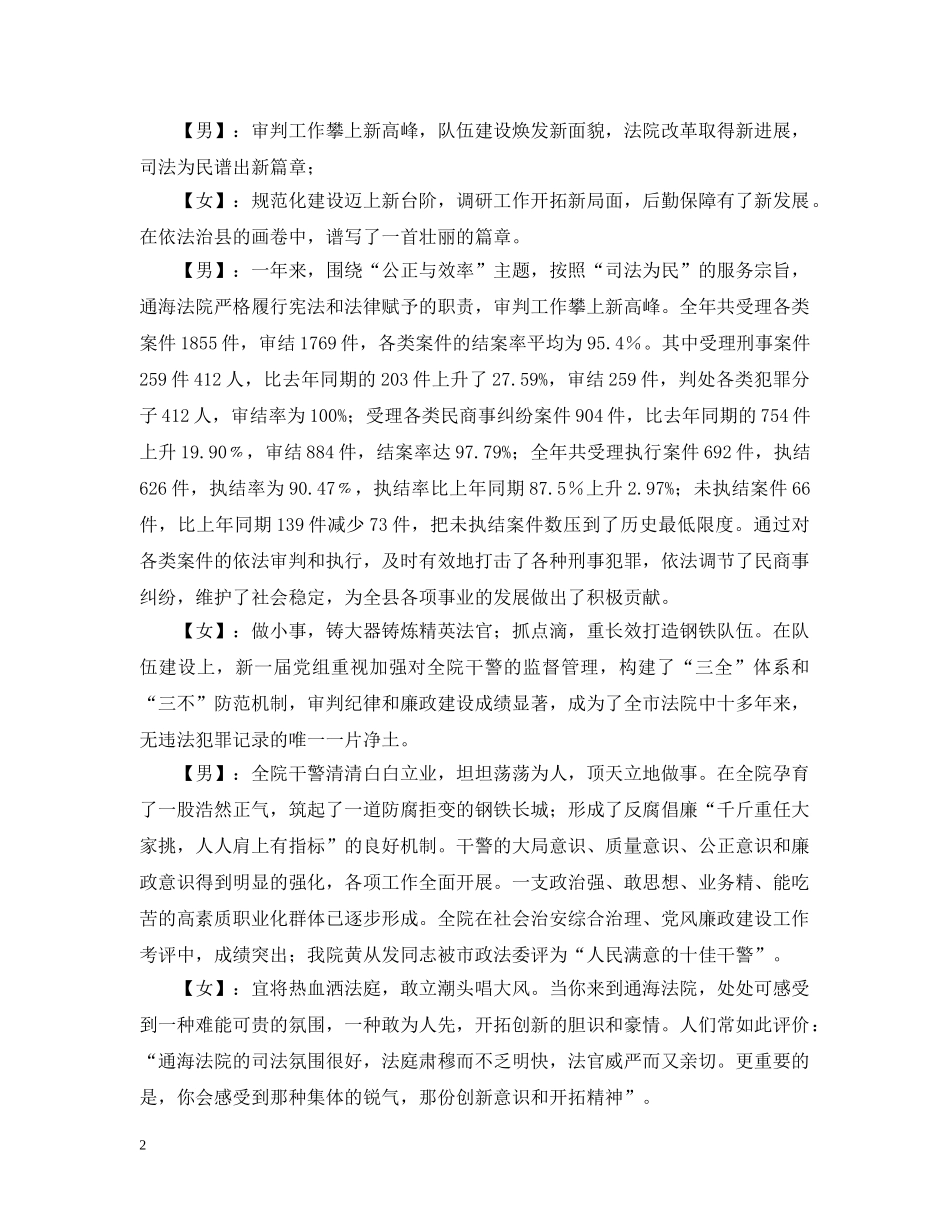 县人民法院20XX年春节年拜联谊会主持人串词 _第2页