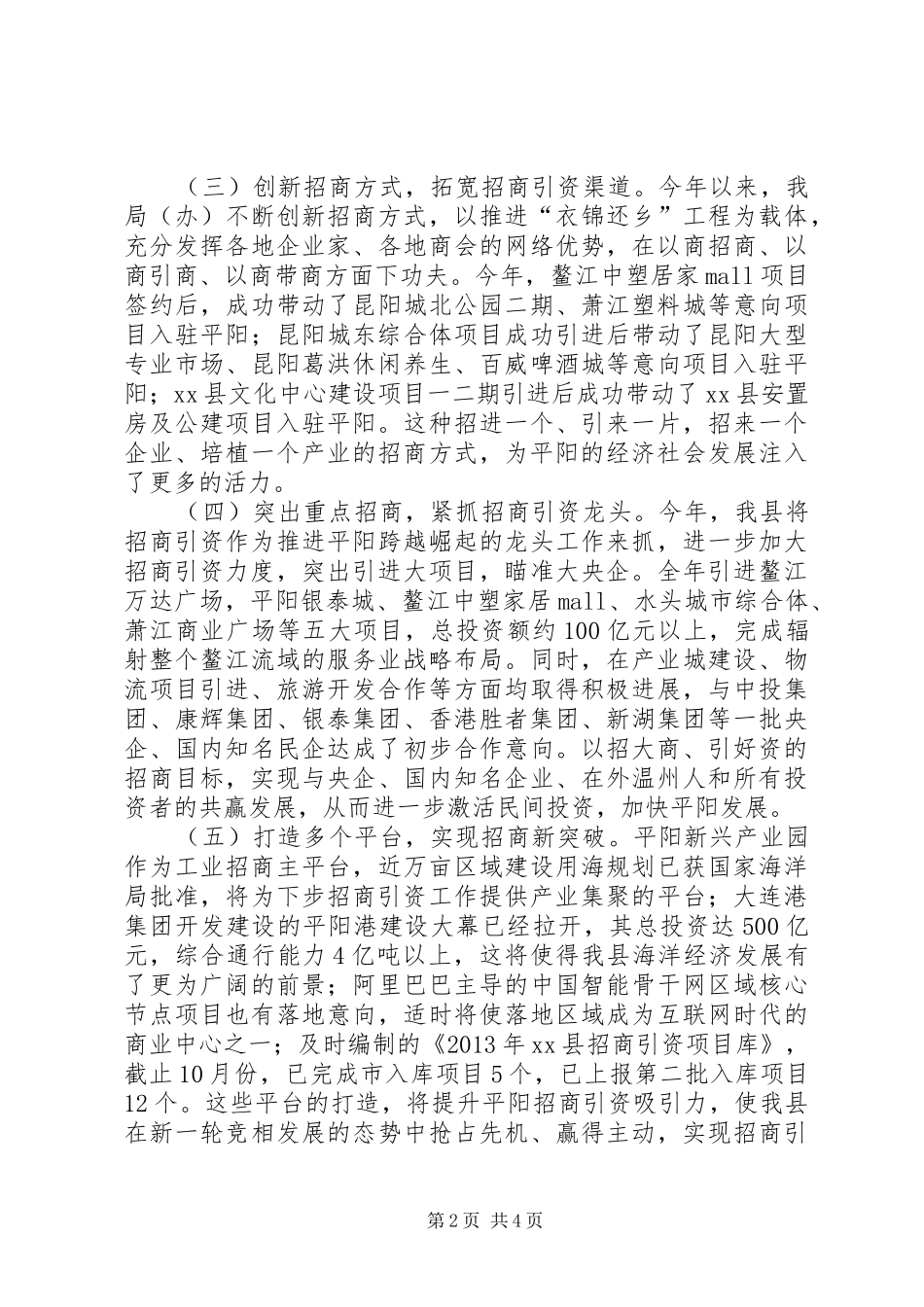 县招商局工作总结报告 _第2页