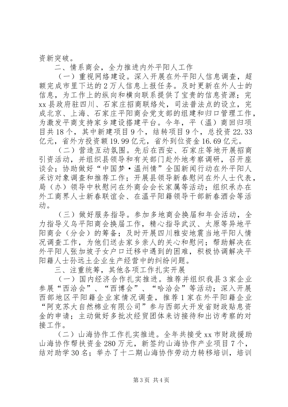 县招商局工作总结报告 _第3页