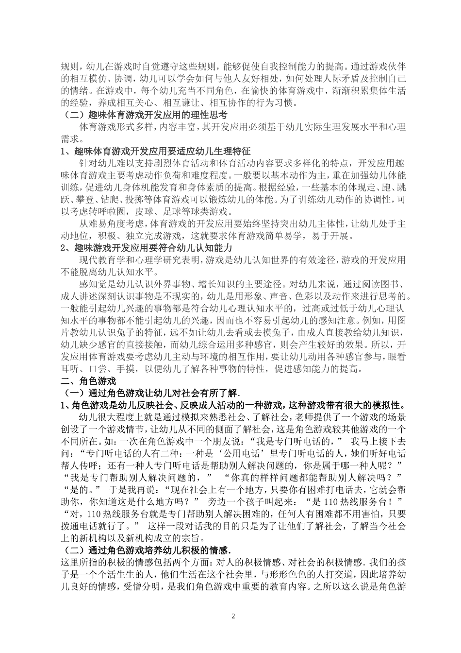 幼儿游戏的意义_第2页