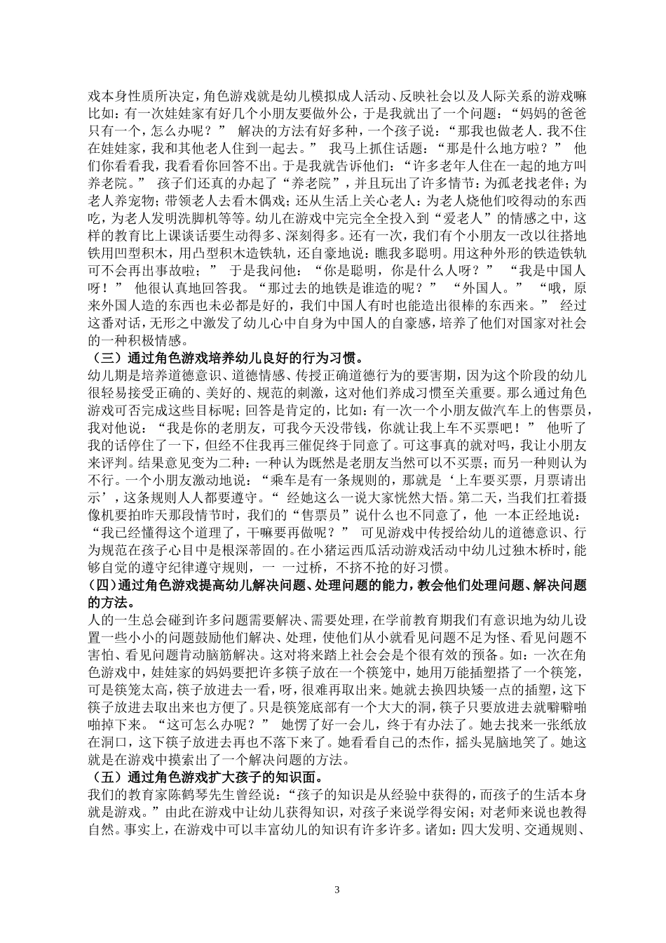 幼儿游戏的意义_第3页