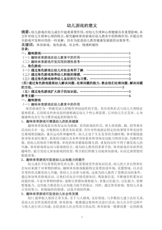 幼儿游戏的意义