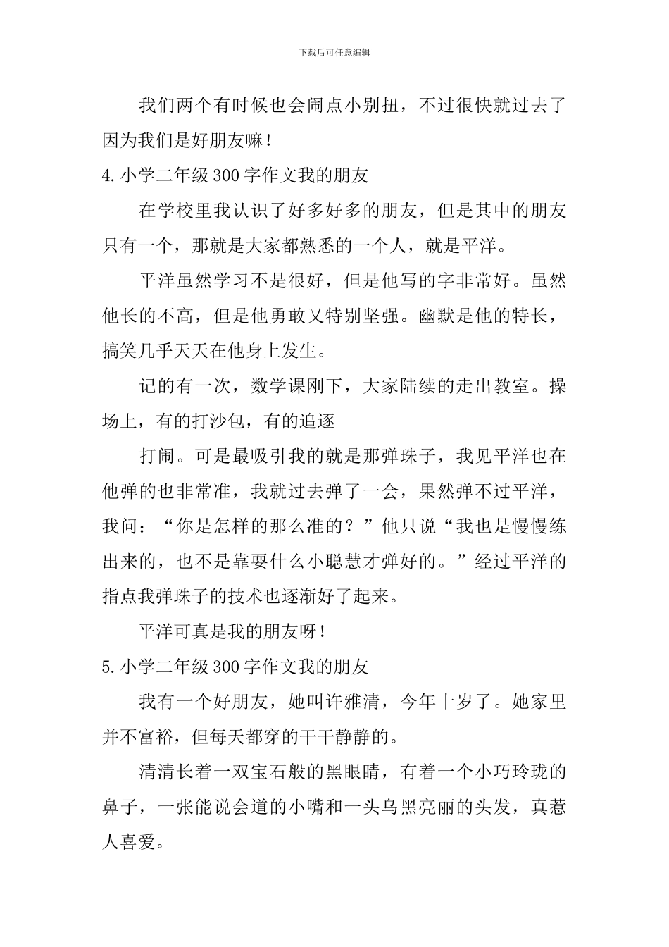 小学二年级300字作文我的朋友_第3页