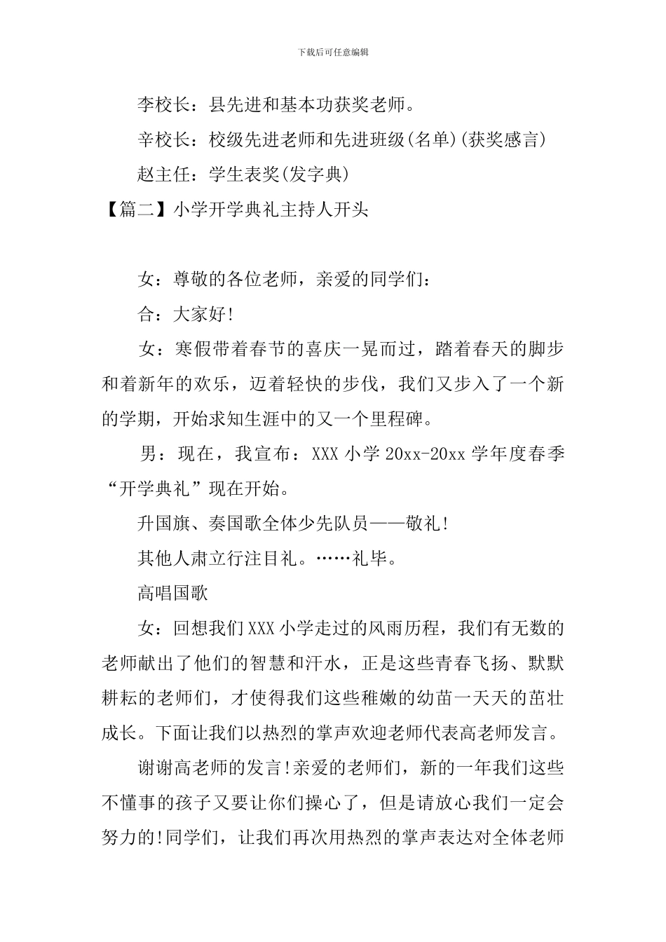 小学开学典礼主持人开头_第2页