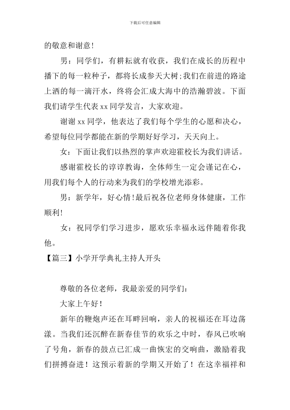 小学开学典礼主持人开头_第3页