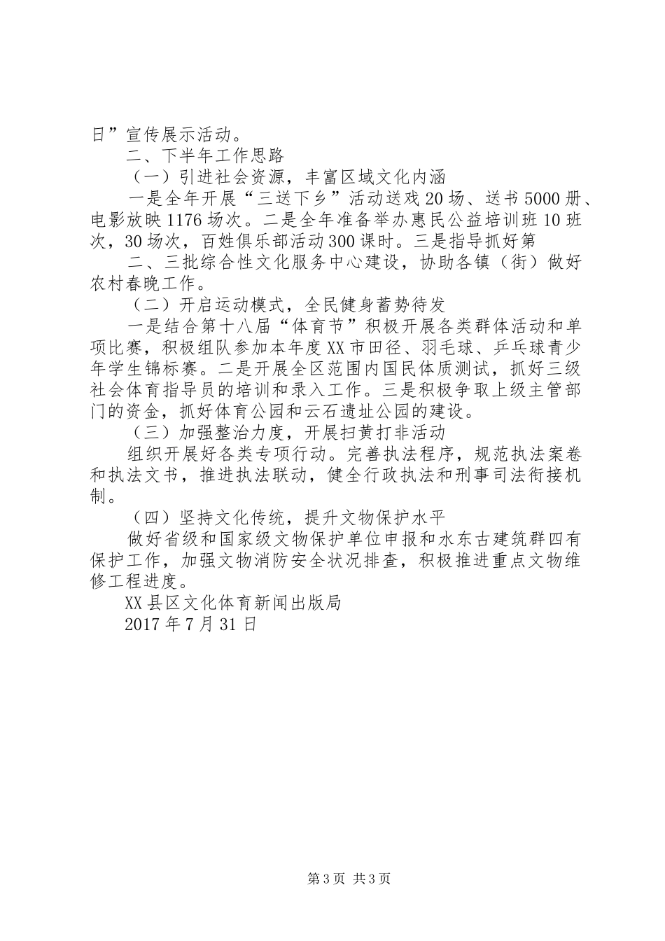 县文体局工作总结 _第3页
