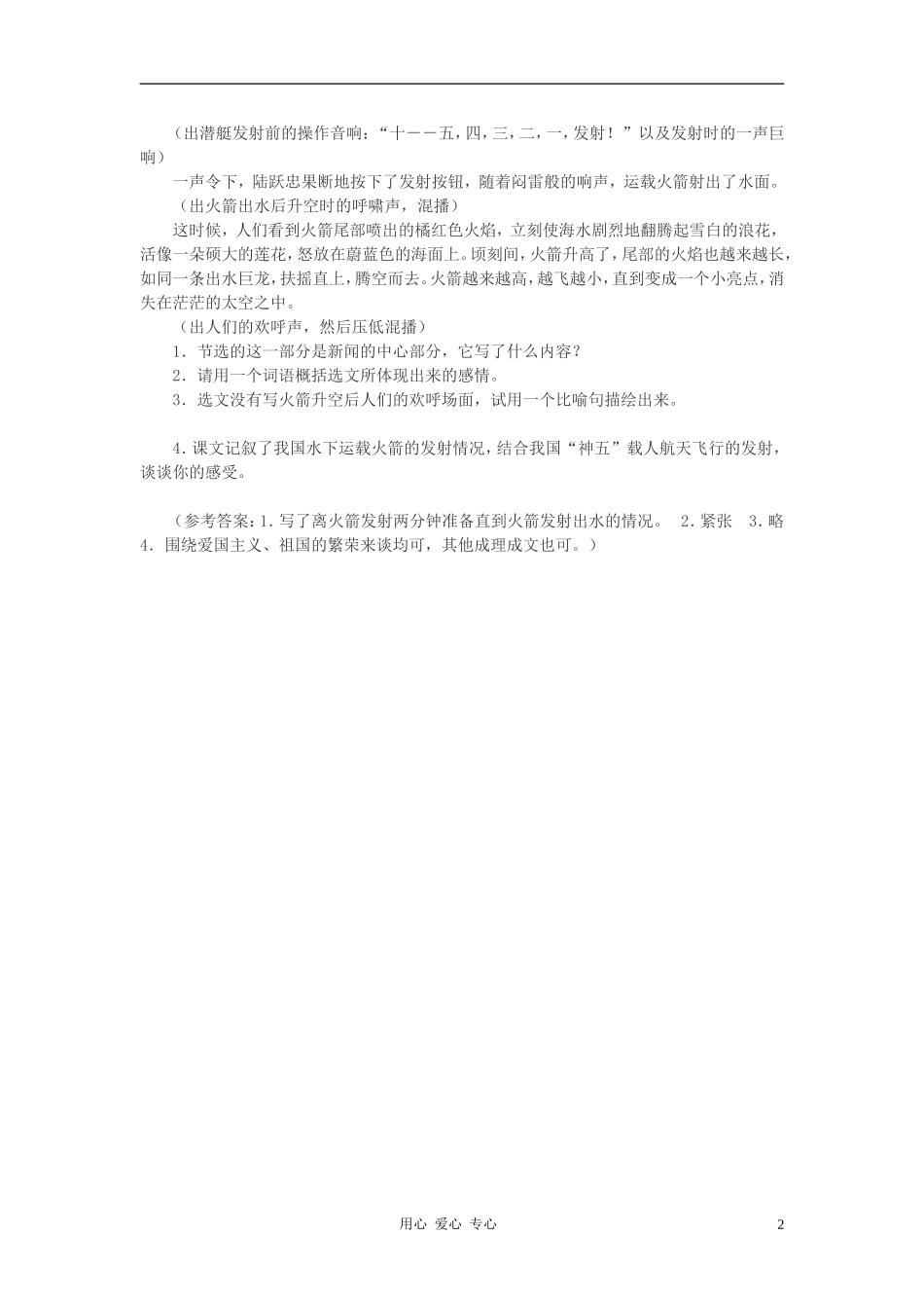 八年级语文上册-《生命之舟》精讲精练-语文版_第2页