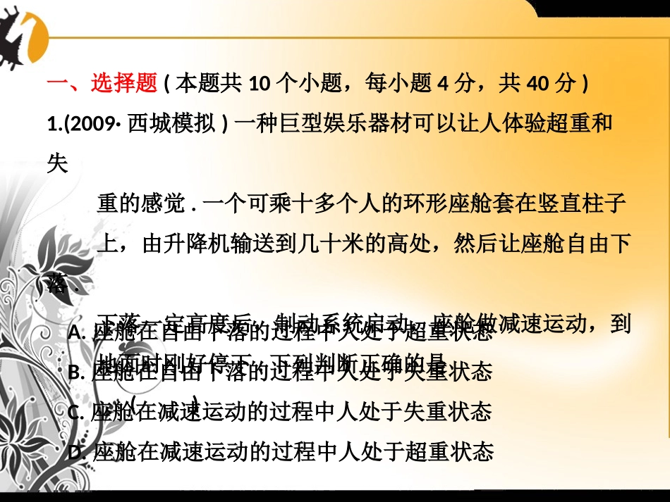 2010高三物理高考二轮复习---《力和直线运动》阶段综合检测全国通用_第2页