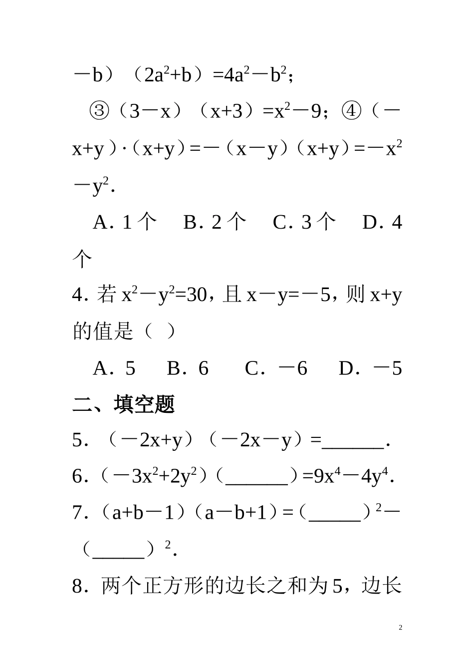 平方差公式专项练习题_第2页