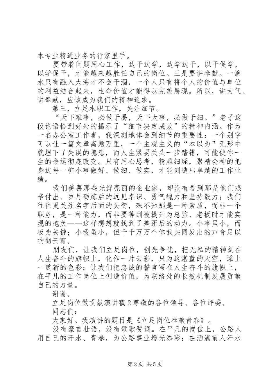立足岗位做贡献演讲致辞稿范文_第2页