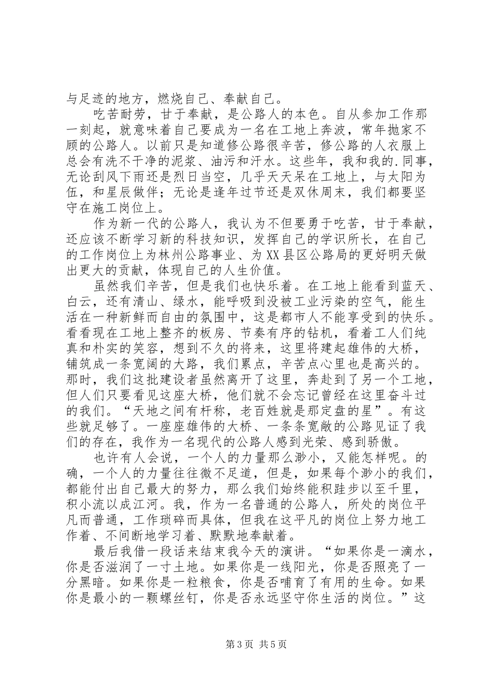 立足岗位做贡献演讲致辞稿范文_第3页