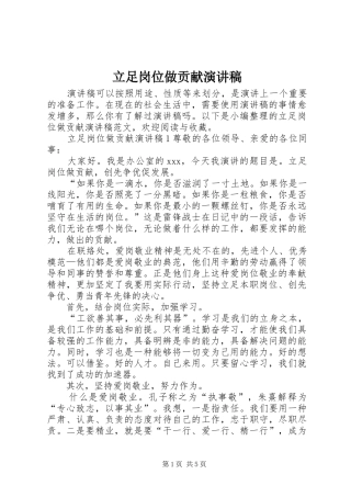 立足岗位做贡献演讲致辞稿范文