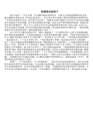把课堂还给孩子