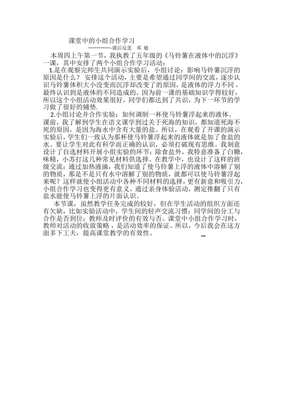 小组合作学习的反思_第1页