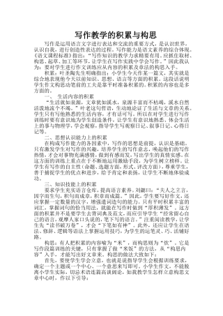 写作教学的积累与构思