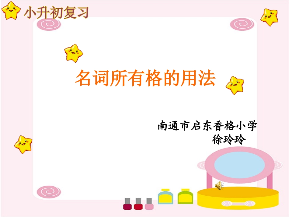 英语·名词所有格的PPT讲解_第1页